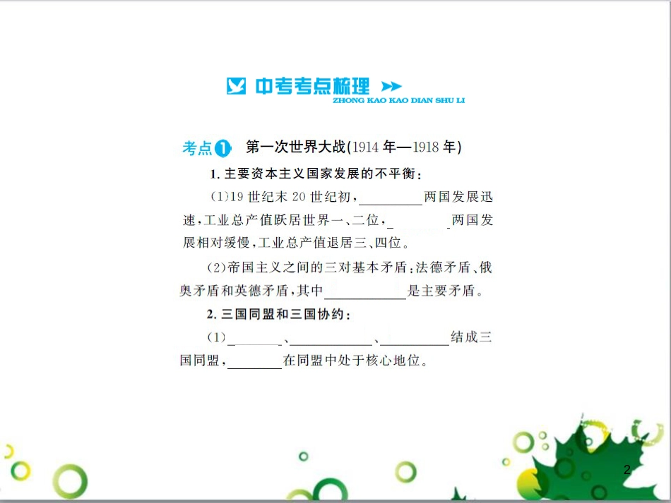 中考历史总复习 模块一 中国古代史 第一单元 中华文明的起源、国家的产生和社会的发展课时提升课件 (30)_第2页