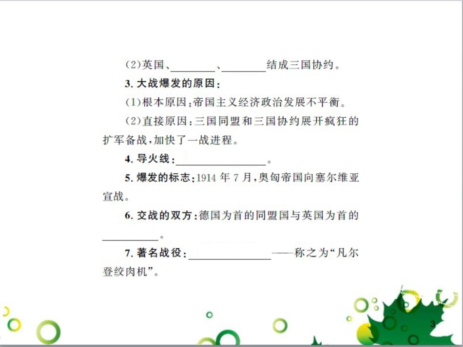 中考历史总复习 模块一 中国古代史 第一单元 中华文明的起源、国家的产生和社会的发展课时提升课件 (30)_第3页