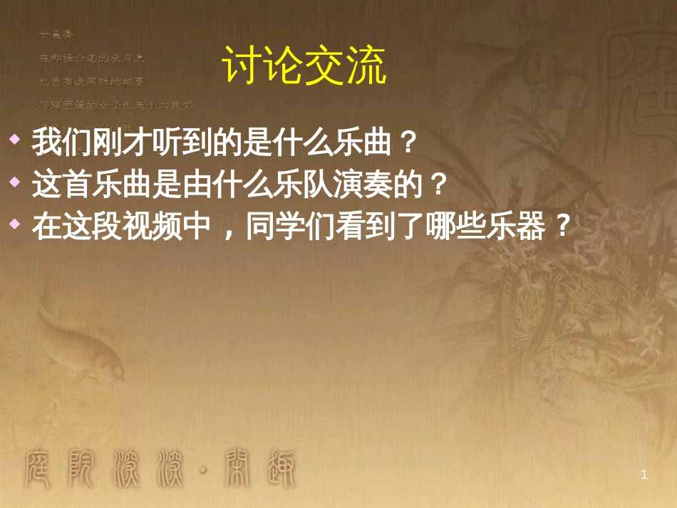 七年级音乐下册 第二单元 西洋管弦乐器课件2 湘教版_第1页