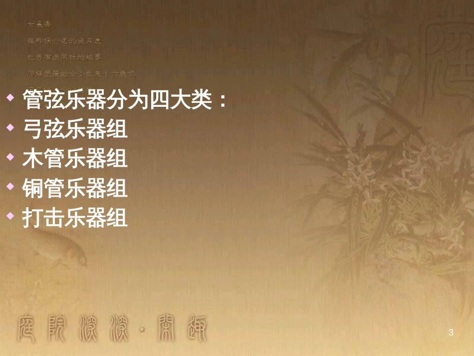 七年级音乐下册 第二单元 西洋管弦乐器课件2 湘教版_第3页