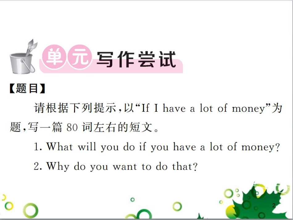 三年级语文上册 第三单元期末总复习课件 新人教版 (259)_第2页