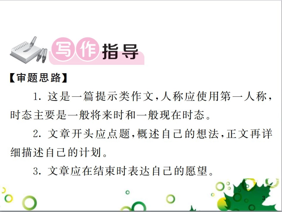 三年级语文上册 第三单元期末总复习课件 新人教版 (259)_第3页