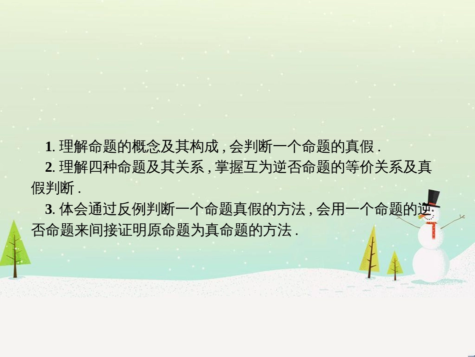 高中政治 第1课 生活在人民当家作主的国家 第2框 政治权利与义务参与政治生活的基础课件 新人教版必修2 (1426)_第2页