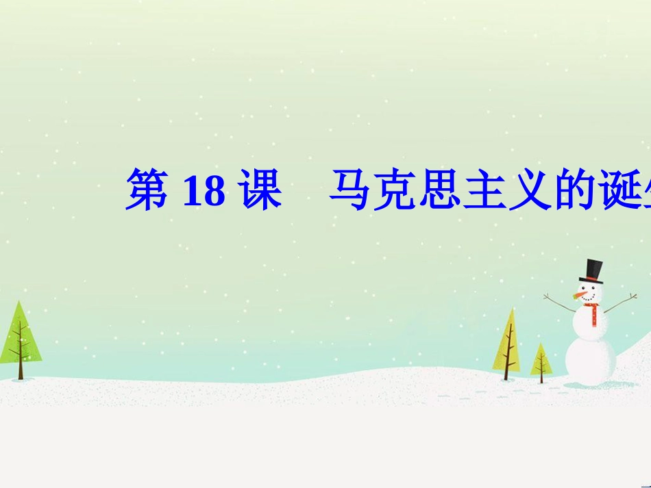 高中政治 第1课 生活在人民当家作主的国家 第2框 政治权利与义务参与政治生活的基础课件 新人教版必修2 (712)_第2页