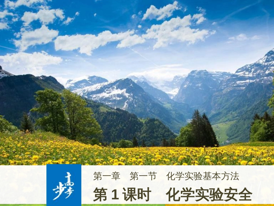 高中政治 第1课 生活在人民当家作主的国家 第2框 政治权利与义务参与政治生活的基础课件 新人教版必修2 (577)_第1页