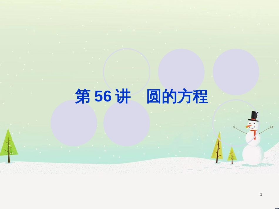 高考地理一轮复习 第3单元 从地球圈层看地理环境 答题模板2 气候成因和特征描述型课件 鲁教版必修1 (308)_第1页