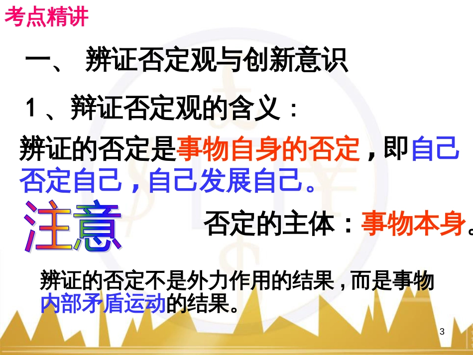 高考政治一轮复习 考点专题 模块4 单元16 寻觅社会的真谛 课时1 热点突破 国务院将推动新一轮行政审批制度改革课件 (36)_第3页
