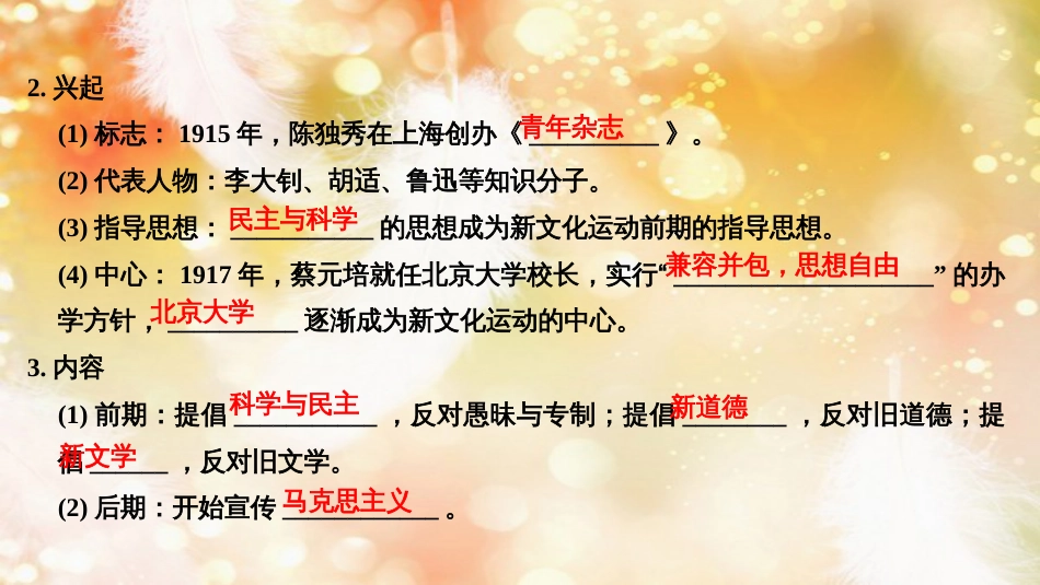 高考历史一轮复习 专题十四 近代中国思想解放的潮流 第31讲 新文化运动和马克思主义在中国的传播课件 人民版_第3页