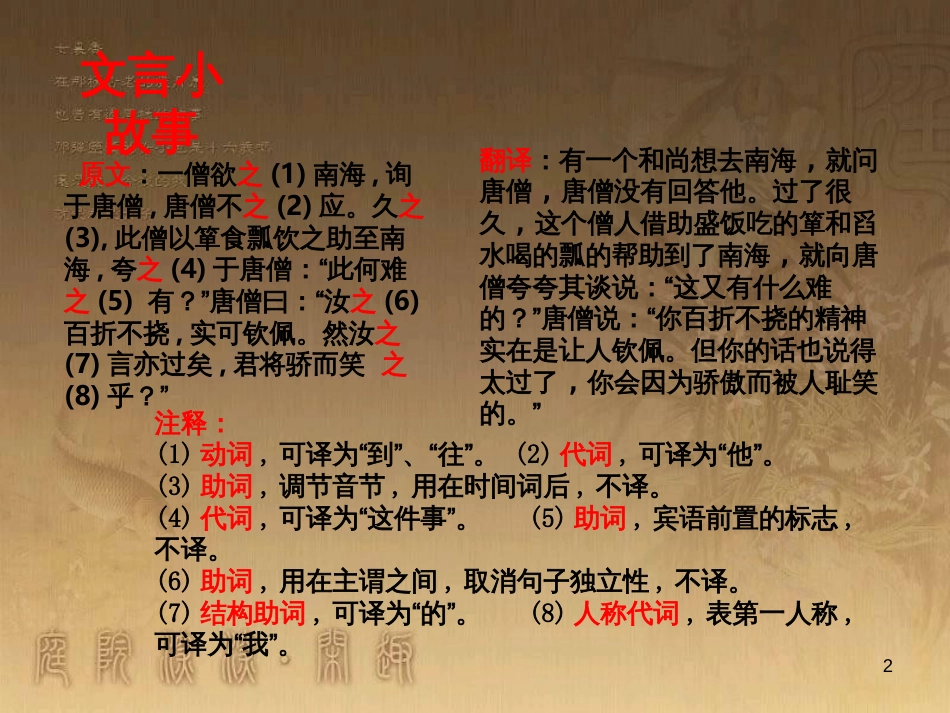 七年级语文上册 阅读考点精讲 文言文 校对文言文阅读 之字用法课件 新人教版_第2页