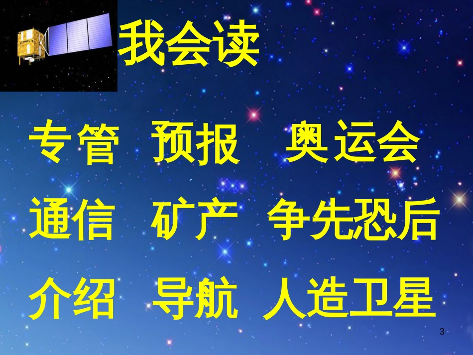 高中生物 专题5 生态工程 阶段复习课课件 新人教版选修3 (108)_第3页