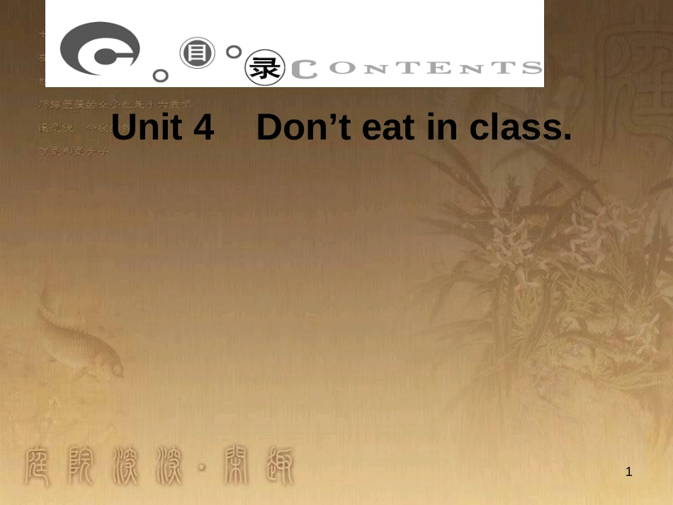 七年级英语下册 Unit 4 Don’t eat in class习题课件 （新版）人教新目标版_第1页