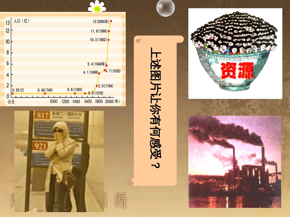 九年级政治全册 第三单元 科学发展 国强民安 3.1 以人为本 科学发展课件2 （新版）粤教版_第2页