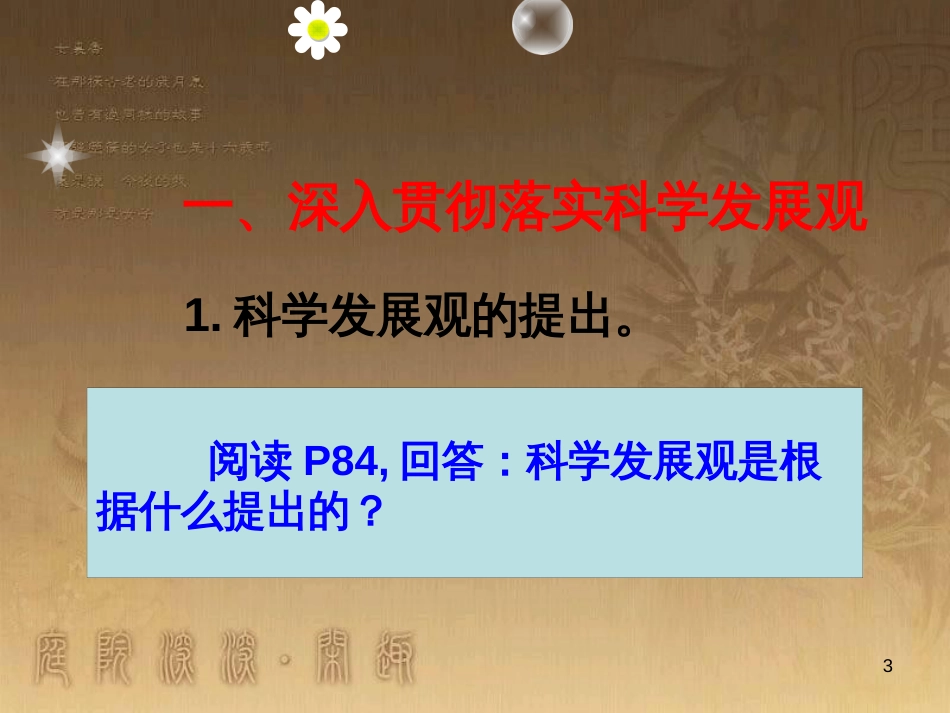 九年级政治全册 第三单元 科学发展 国强民安 3.1 以人为本 科学发展课件2 （新版）粤教版_第3页