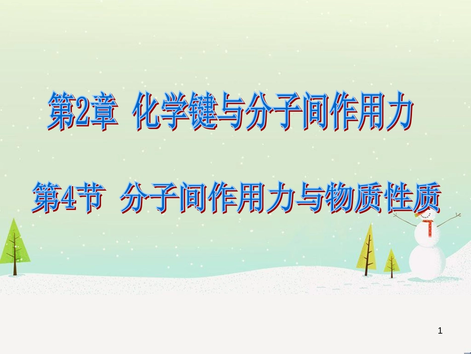 高中政治 第1课 生活在人民当家作主的国家 第2框 政治权利与义务参与政治生活的基础课件 新人教版必修2 (500)_第1页
