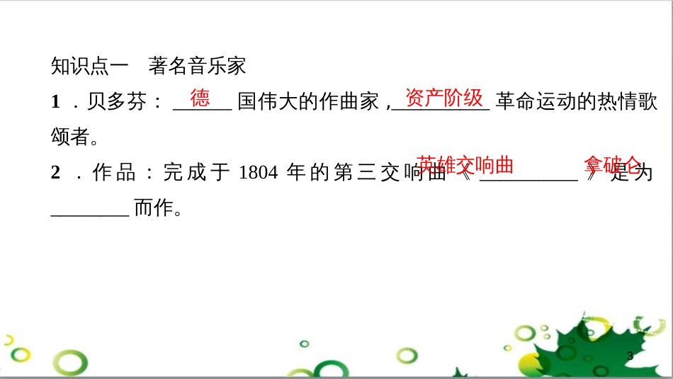 三年级语文上册 第三单元期末总复习课件 新人教版 (763)_第3页