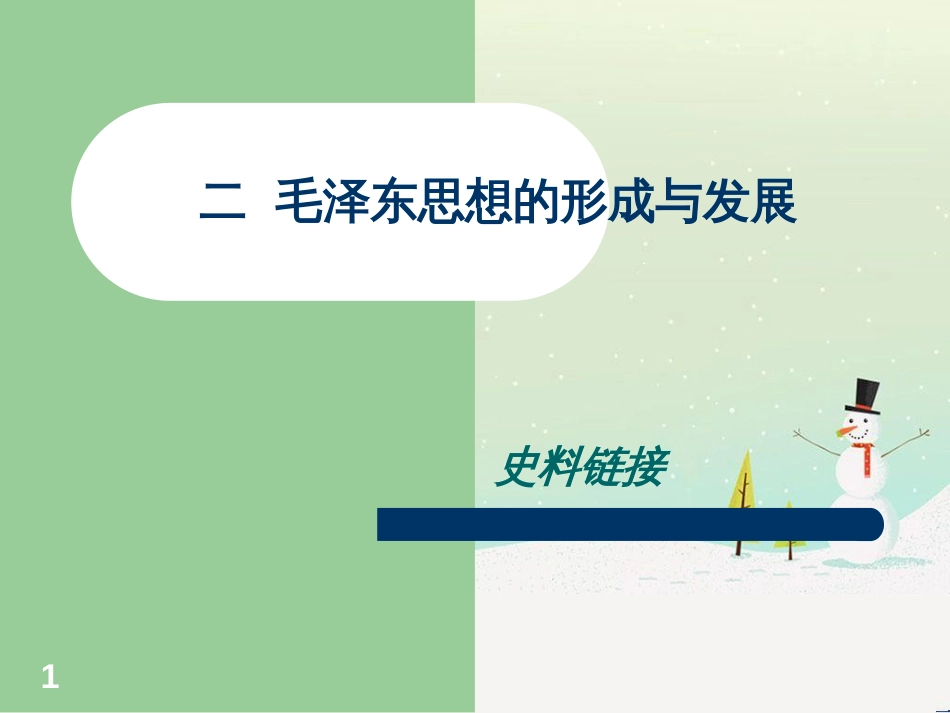 高中政治 第1课 生活在人民当家作主的国家 第2框 政治权利与义务参与政治生活的基础课件 新人教版必修2 (959)_第1页