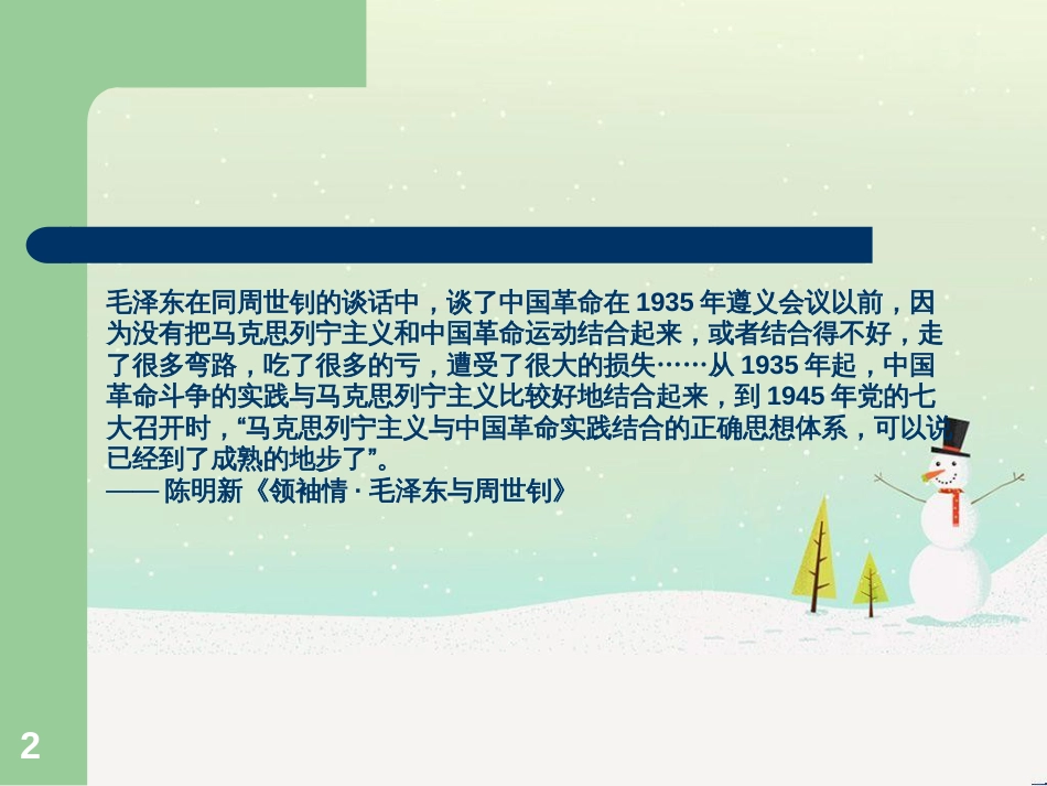 高中政治 第1课 生活在人民当家作主的国家 第2框 政治权利与义务参与政治生活的基础课件 新人教版必修2 (959)_第2页