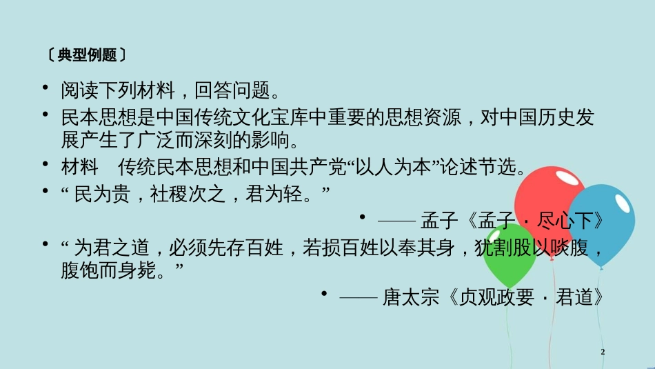 高中政治 第二单元 探索世界与追求真理 微课讲座6 体现类试题“一、二、三”解法突破课件 新人教版必修4_第2页