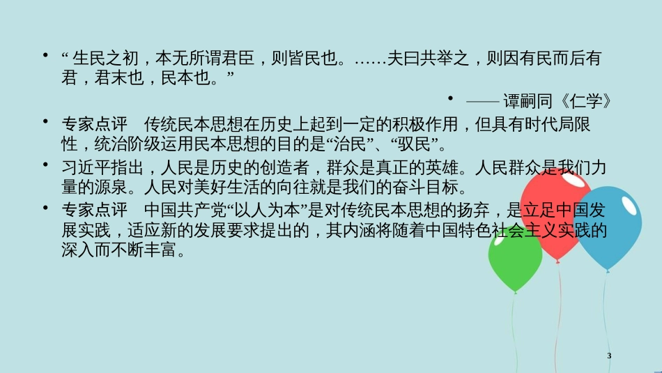 高中政治 第二单元 探索世界与追求真理 微课讲座6 体现类试题“一、二、三”解法突破课件 新人教版必修4_第3页