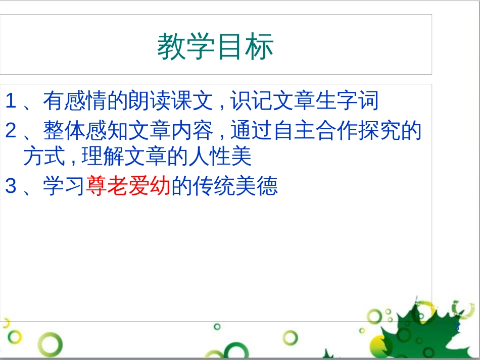 七年级语文上册 第一单元 作文训练 热爱生活，热爱写作课件 新人教版 (12)_第3页