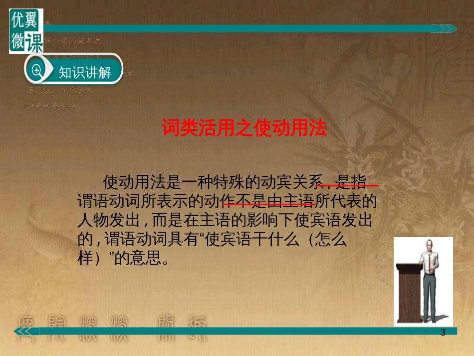 七年级语文上册 阅读考点精讲 文言文 文言文词类活用之使动用法课件 新人教版_第3页