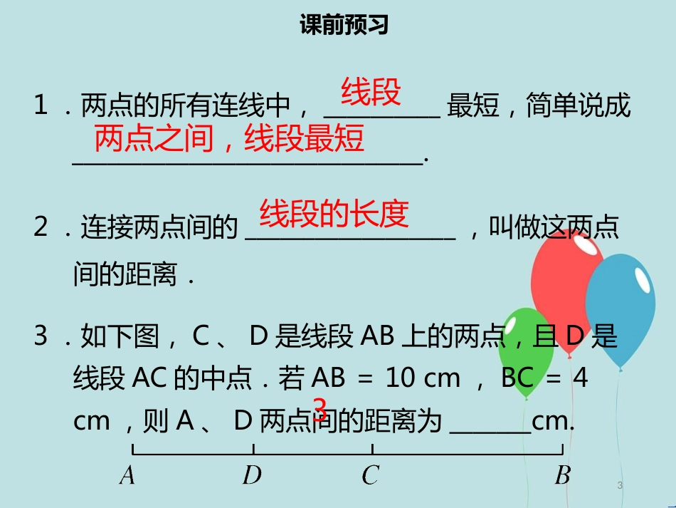 【名师导学】七年级数学上册 第四章 几何图形初步 4.2 直线、射线、线段（三）课件 （新版）新人教版_第3页