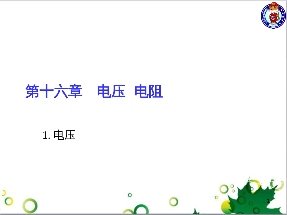 三年级语文上册 第三单元期末总复习课件 新人教版 (875)_第1页
