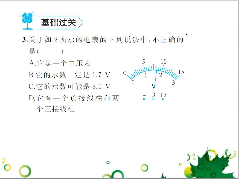 三年级语文上册 第三单元期末总复习课件 新人教版 (875)_第3页