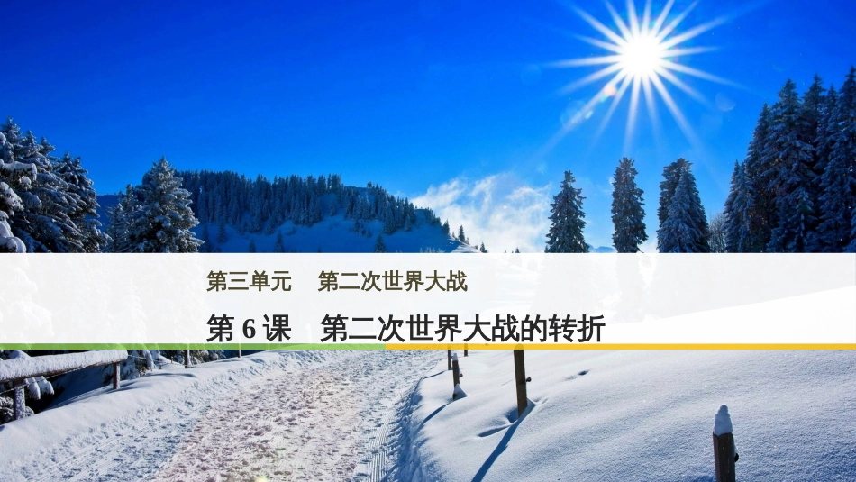 三年级语文上册 第三单元期末总复习课件 新人教版 (318)_第1页