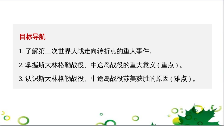 三年级语文上册 第三单元期末总复习课件 新人教版 (318)_第2页