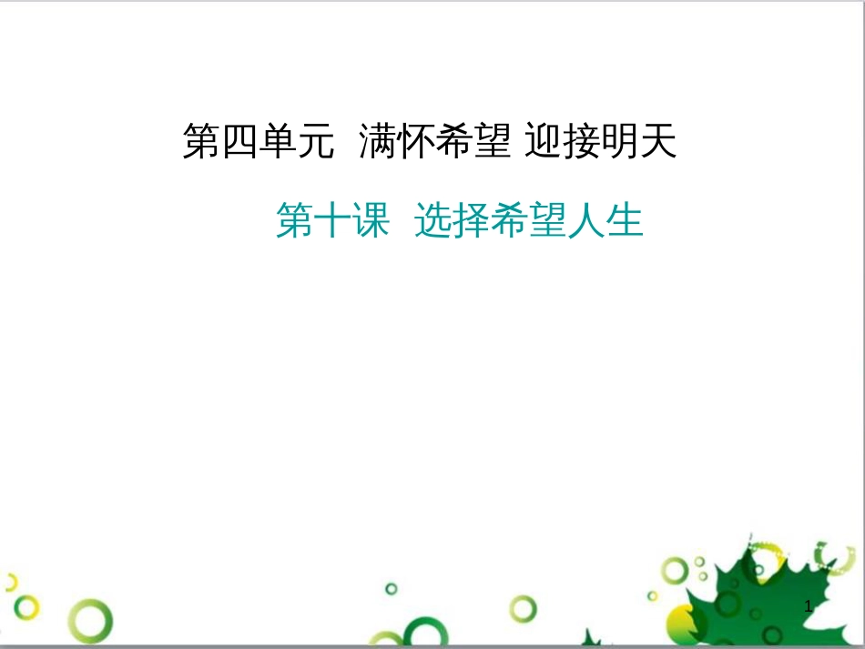 三年级语文上册 第三单元期末总复习课件 新人教版 (1161)_第1页