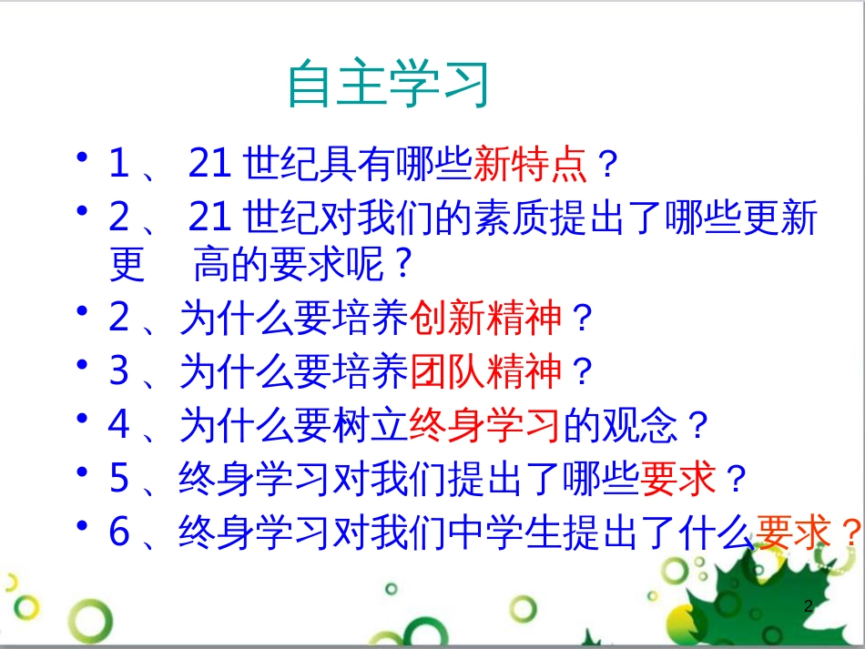 三年级语文上册 第三单元期末总复习课件 新人教版 (1161)_第2页