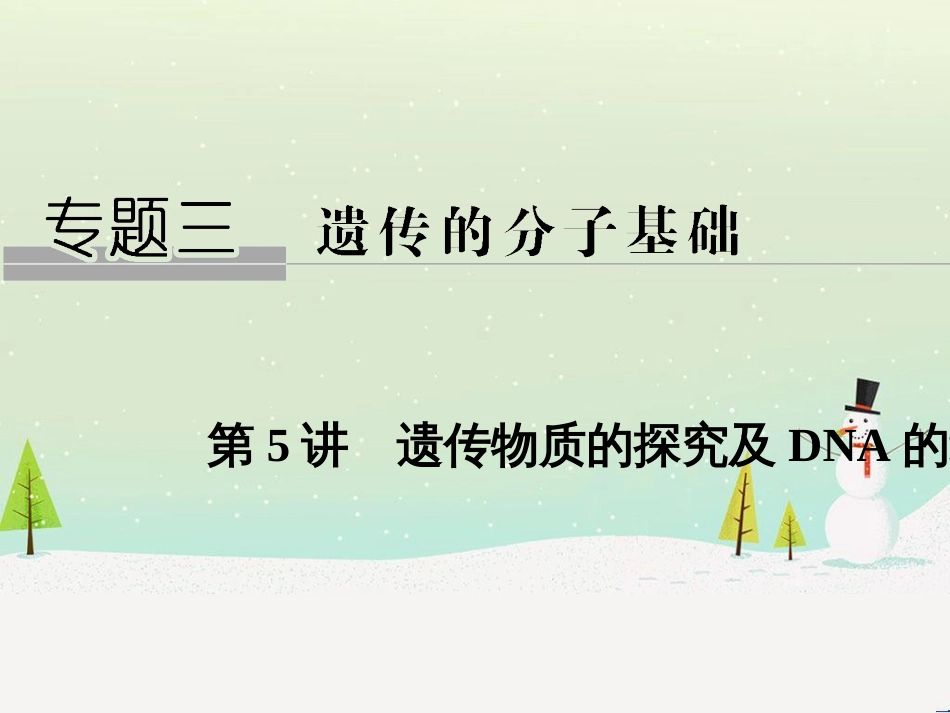 高考地理二轮复习 考前三个月 第二部分 专题二 解题技能提升练 11 基础知识调用专练——破解“基础知识用不上”困惑课件 (431)_第1页
