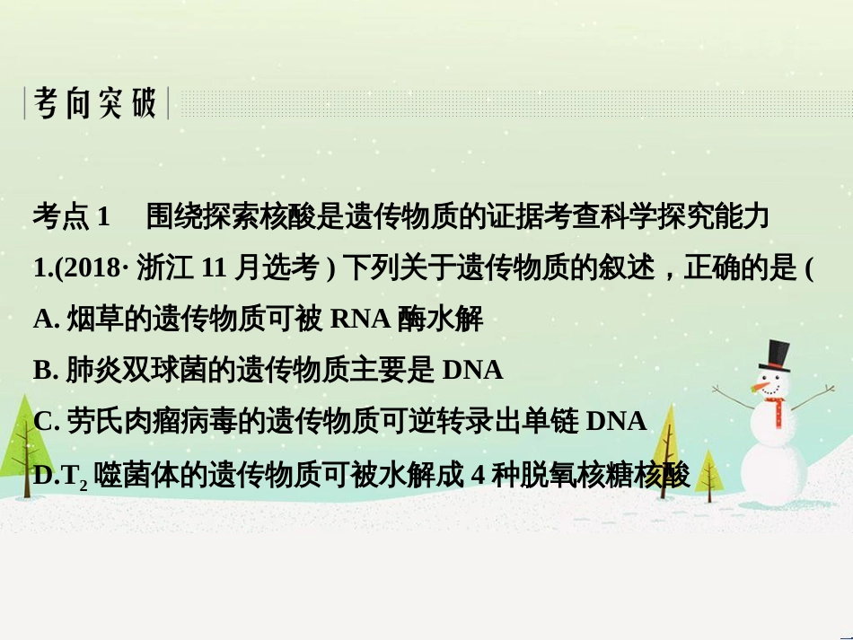高考地理二轮复习 考前三个月 第二部分 专题二 解题技能提升练 11 基础知识调用专练——破解“基础知识用不上”困惑课件 (431)_第3页