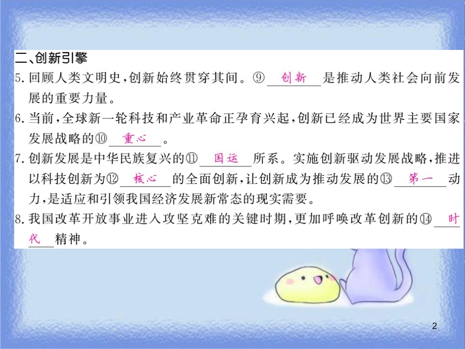 九年级道德与法治上册 第一单元 富强与创新 第二课 创新驱动发展 第1框 创新改变生活习题课件 新人教版_第2页