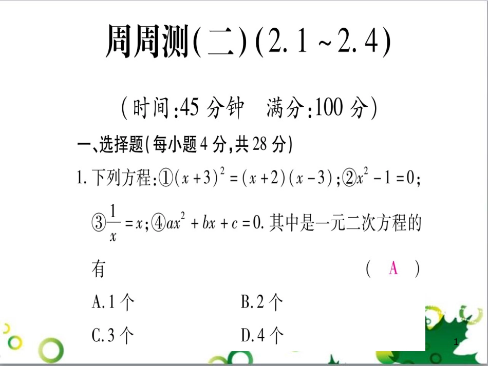 三年级语文上册 第三单元期末总复习课件 新人教版 (823)_第1页