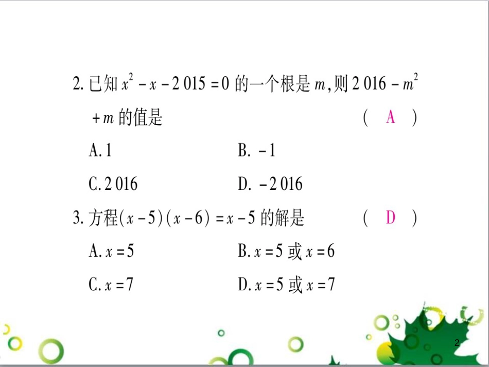 三年级语文上册 第三单元期末总复习课件 新人教版 (823)_第2页