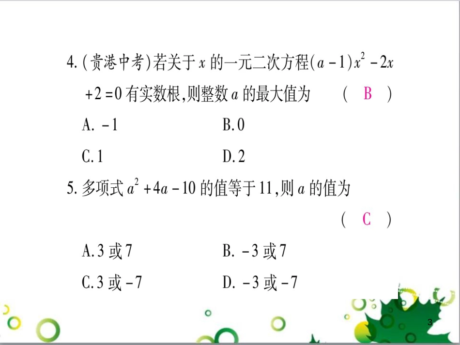 三年级语文上册 第三单元期末总复习课件 新人教版 (823)_第3页