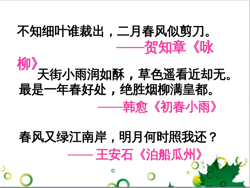 七年级语文上册 第一单元 作文训练 热爱生活，热爱写作课件 新人教版 (78)_第1页