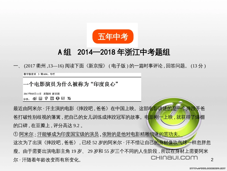 中考语文总复习 第一部分 语文知识积累 专题一 汉字的认读与书写（试题部分）课件 (9)_第2页