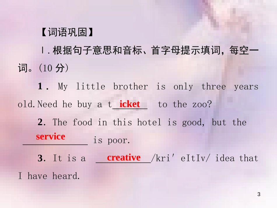 八年级英语上册 Unit 4 What’s the best movie theater基础知识检测导学课件 （新版）人教新目标版_第3页