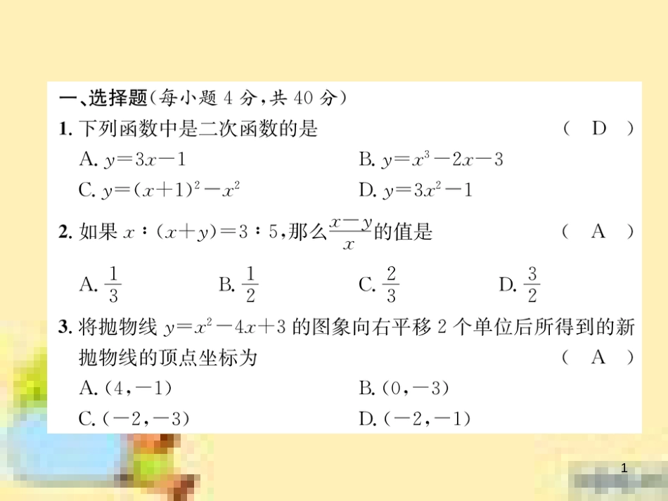 九年级英语下册 Unit 10 Get Ready for the Future语法精练及易错归纳作业课件 （新版）冀教版 (275)_第1页