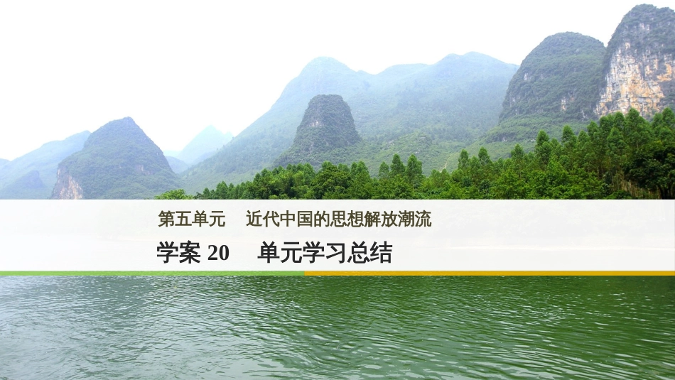 三年级语文上册 第三单元期末总复习课件 新人教版 (355)_第1页