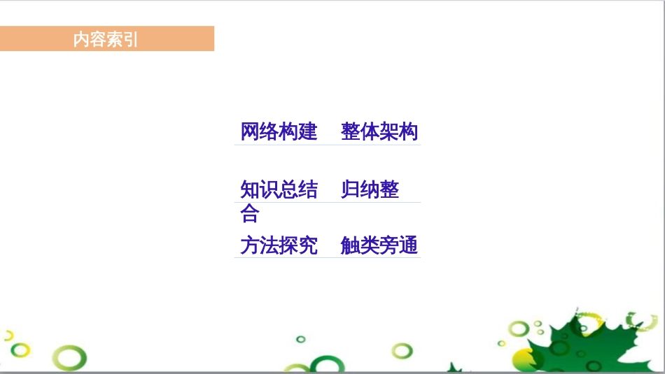 三年级语文上册 第三单元期末总复习课件 新人教版 (355)_第2页