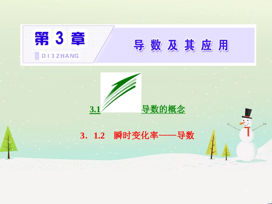 高中政治 第1课 生活在人民当家作主的国家 第2框 政治权利与义务参与政治生活的基础课件 新人教版必修2 (1154)_第2页