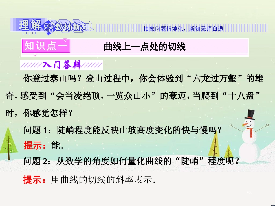 高中政治 第1课 生活在人民当家作主的国家 第2框 政治权利与义务参与政治生活的基础课件 新人教版必修2 (1154)_第3页