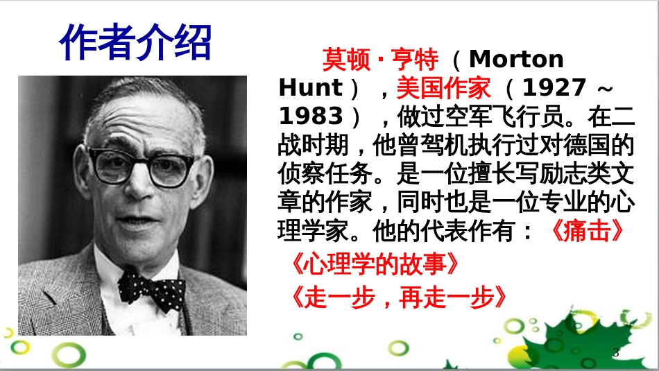 七年级语文上册 第一单元 作文训练 热爱生活，热爱写作课件 新人教版 (51)_第3页