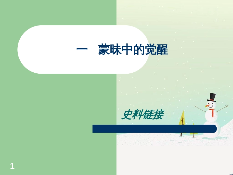 高中政治 第1课 生活在人民当家作主的国家 第2框 政治权利与义务参与政治生活的基础课件 新人教版必修2 (866)_第1页