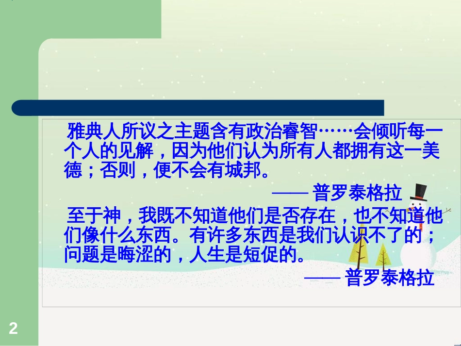 高中政治 第1课 生活在人民当家作主的国家 第2框 政治权利与义务参与政治生活的基础课件 新人教版必修2 (866)_第2页