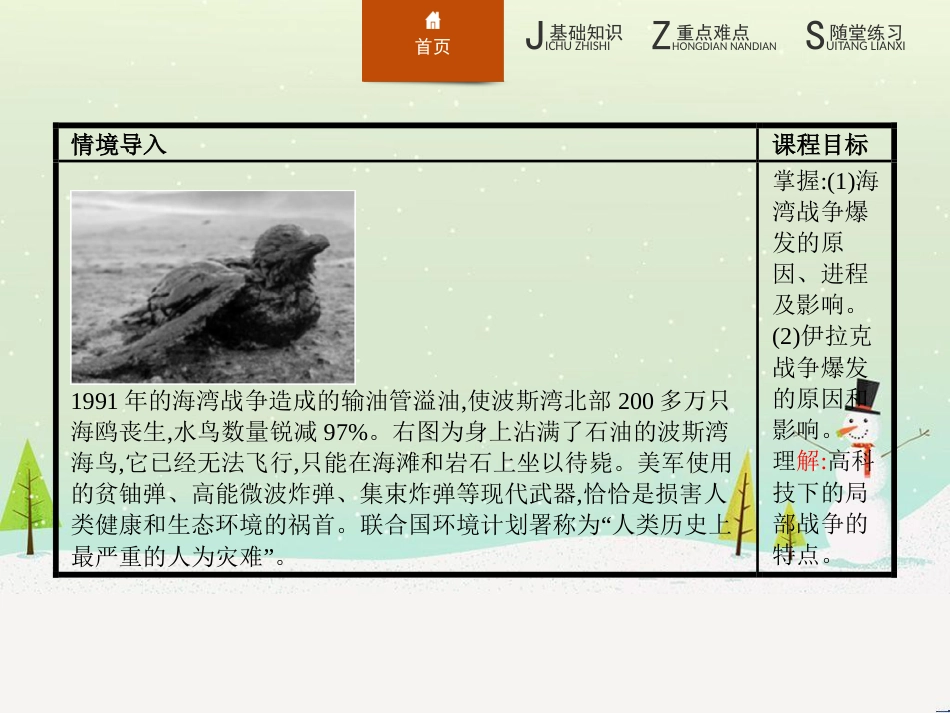 高中政治 第1课 生活在人民当家作主的国家 第2框 政治权利与义务参与政治生活的基础课件 新人教版必修2 (706)_第2页